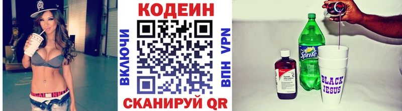 Codein напиток Lean (лин)  где можно купить   Унеча 